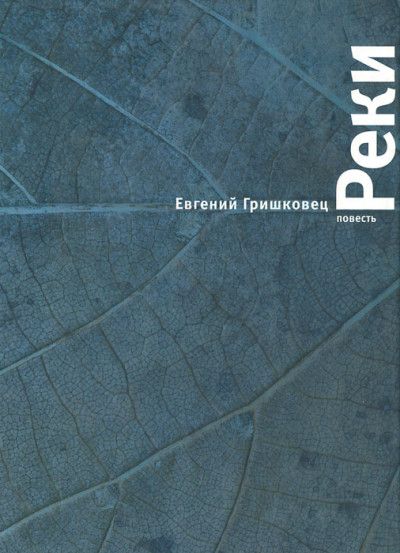 Реки