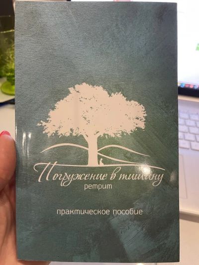 Погружение в тишину