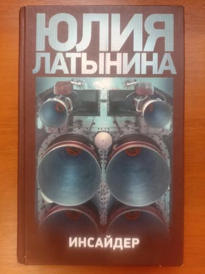 Инсайдер