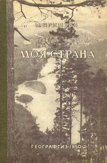 Моя страна