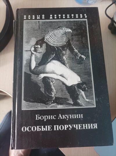 Особые поручения