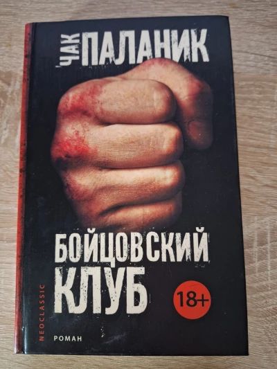 Бойцовский клуб
