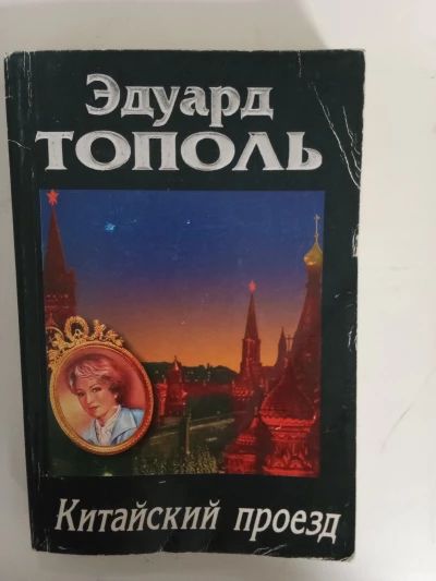 Китайский проезд