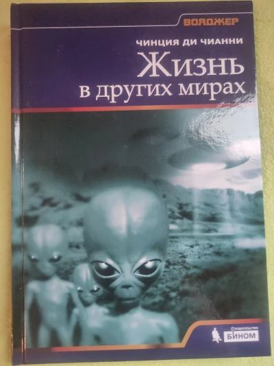 Жизнь в других мирах