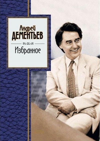 Избранное