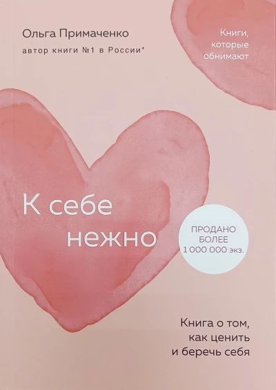 К себе нежно