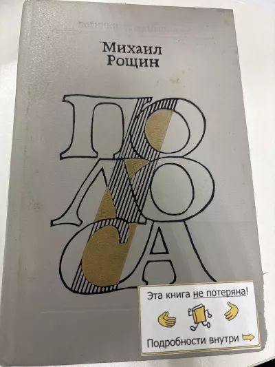Полоса