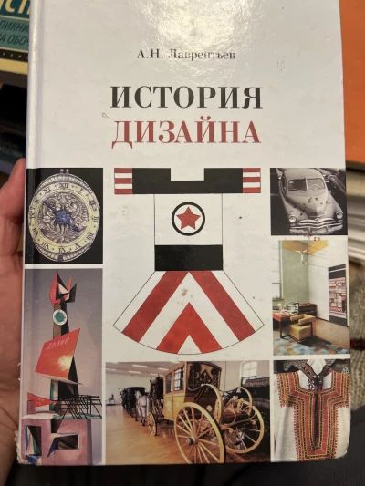 История дизайна