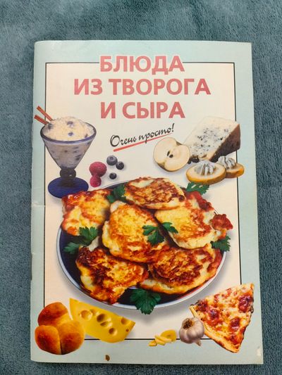 Блюда из творога и сыра