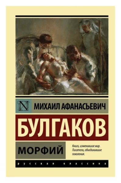Морфий