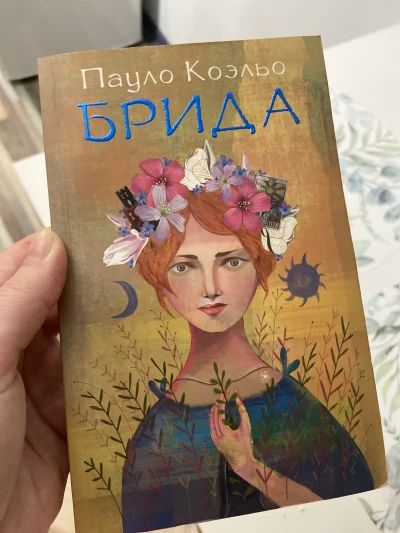 Брида