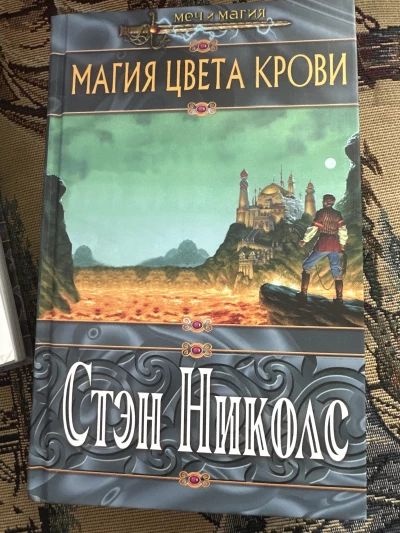 Магия цвета крови