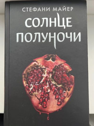 Солнце полуночи