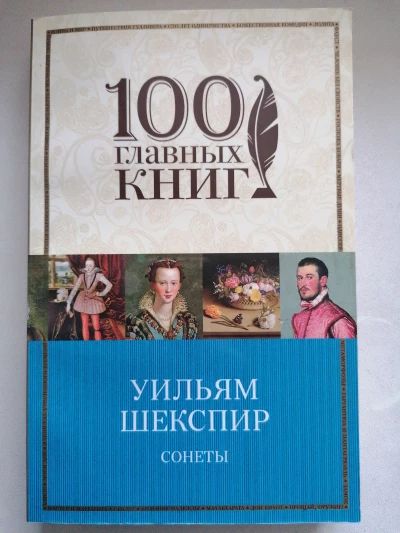 Сонеты