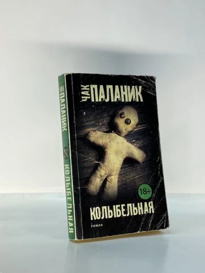 Колыбельная