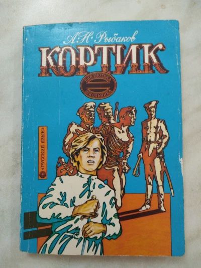 Кортик