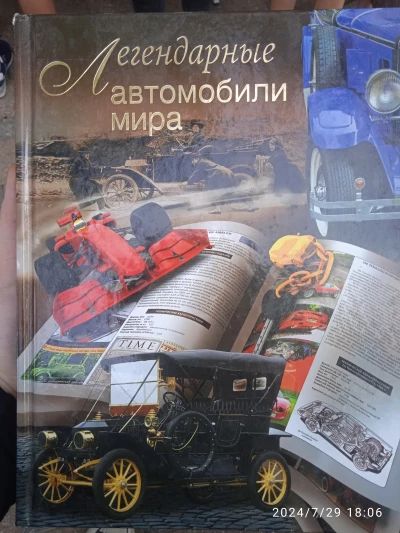 Легендарные автомобили мира