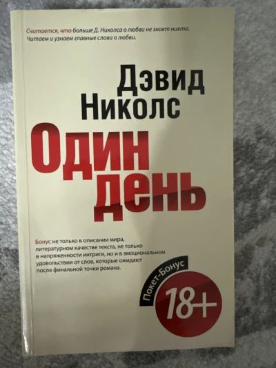 Один день