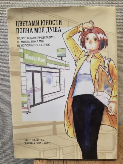 Цветами юности полна моя душа