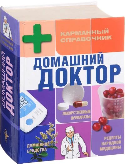 Домашний доктор
