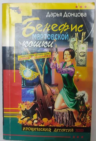 Бенефис мартовской кошки