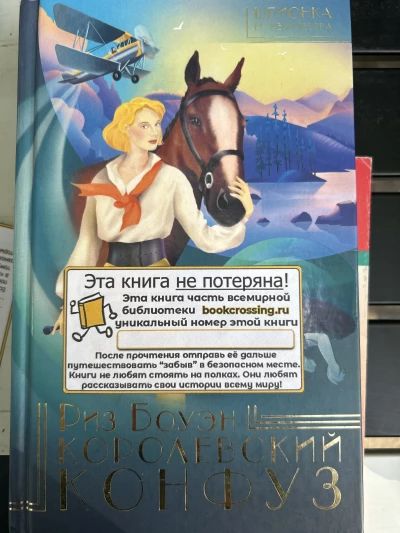 Шпионка её величества. Королевский конфуз.