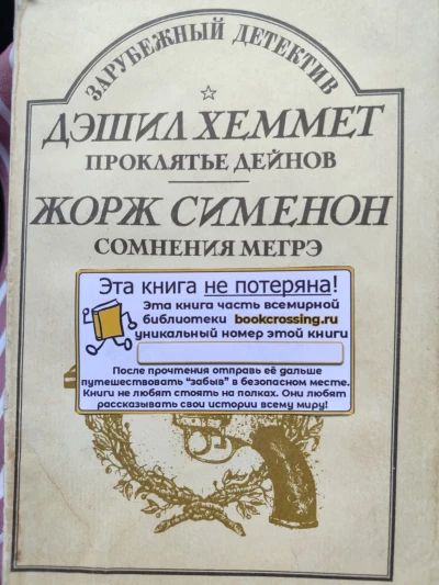 Проклятие Дейнов