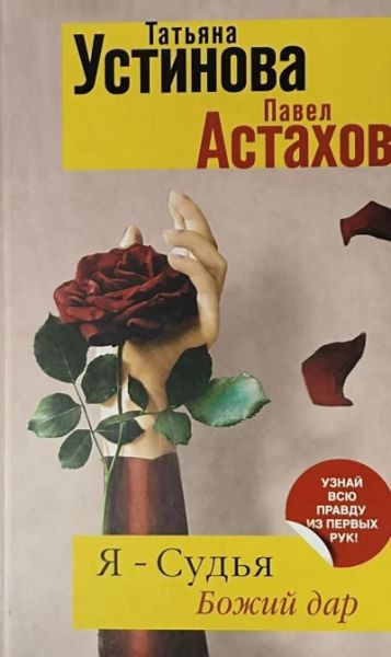 Я- судья