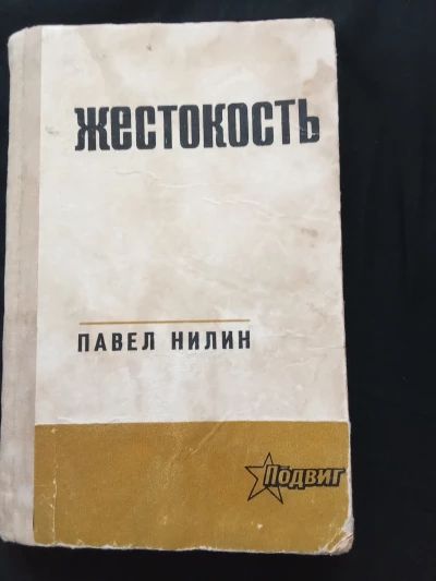 Жестокость