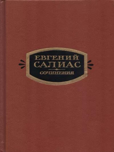 Сочинения
