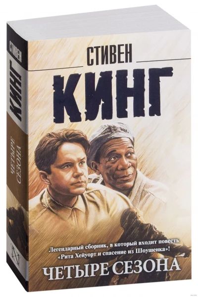 Четыре сезона