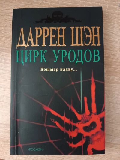 Цирк уродов