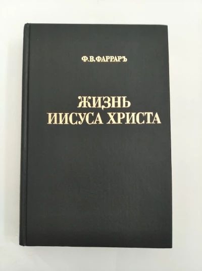 Жизнь Иисуса Христа