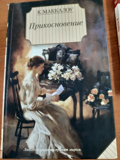 Прикосновение