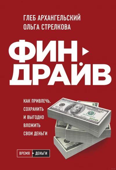 ФИН ДРАЙВ