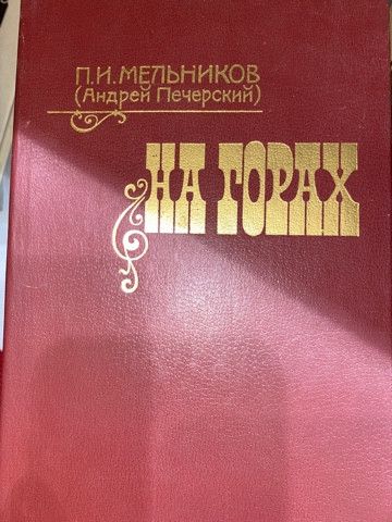 На горах