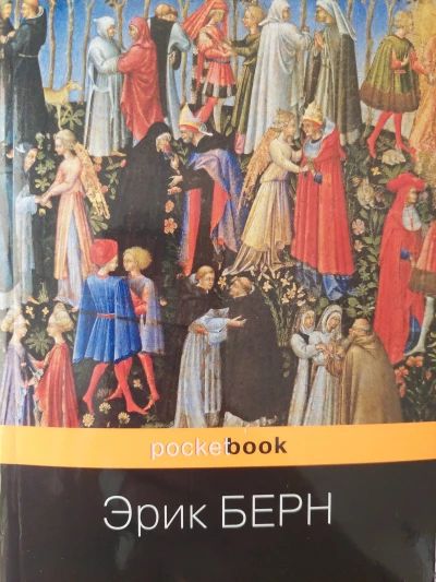 Игры, в которые играют люди