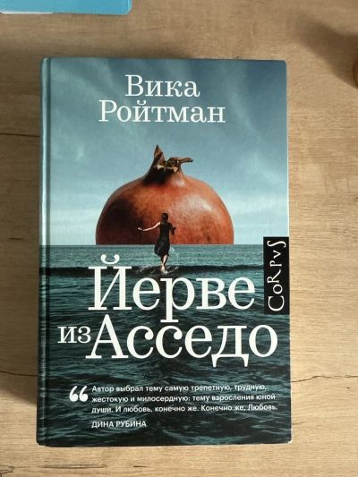 Йерве из Асседо