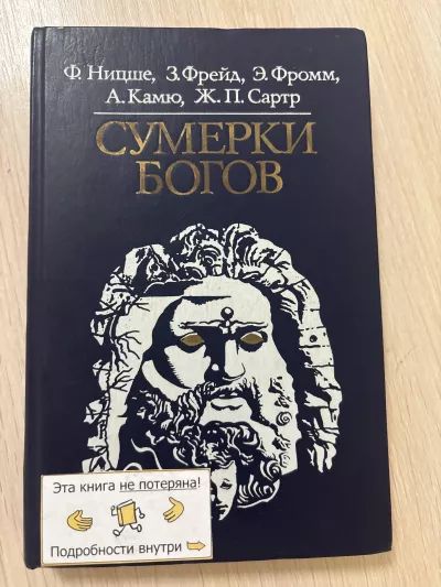 Сумерки Богов