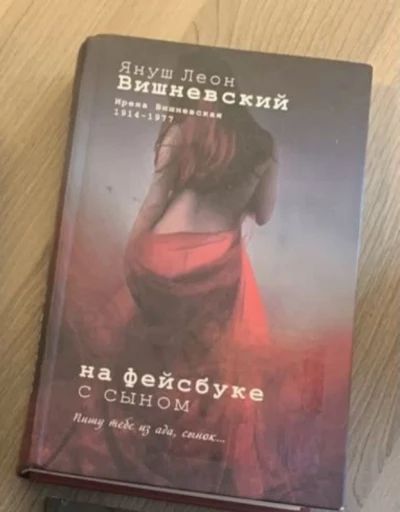 На фейсбуке с сыном 