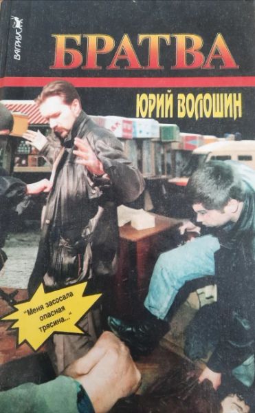 Братва
