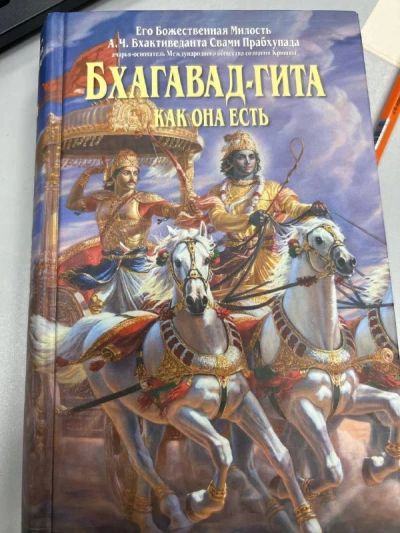 Бхагавад-гита как она есть
