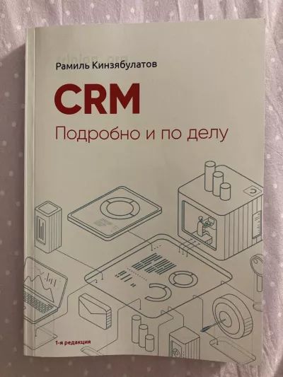CRM Подробно и по делу