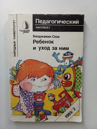 Ребенок и уход за ним