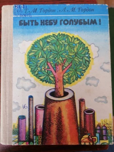 Быть небу голубым!