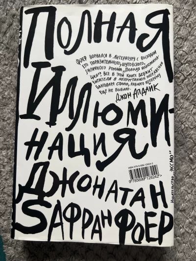 Полная иллюминация