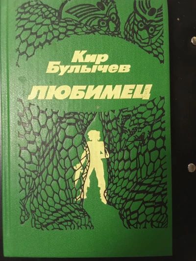 Любимец