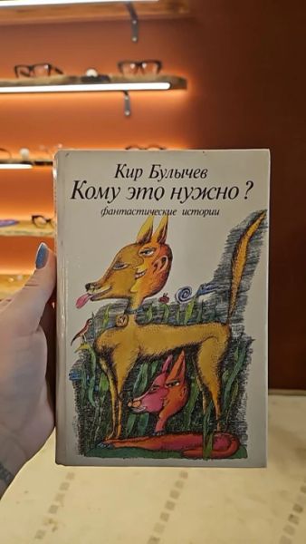 Кому это нужно?