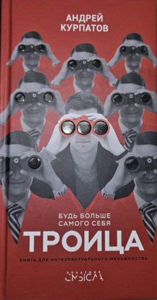 Троица