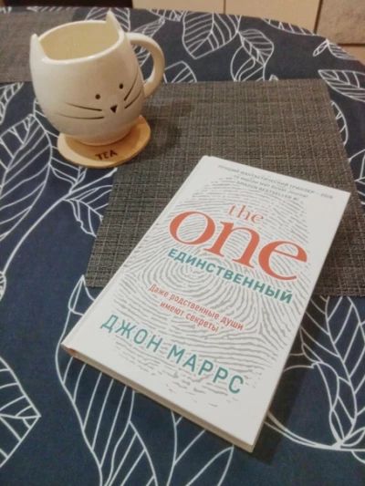 The one Единственный